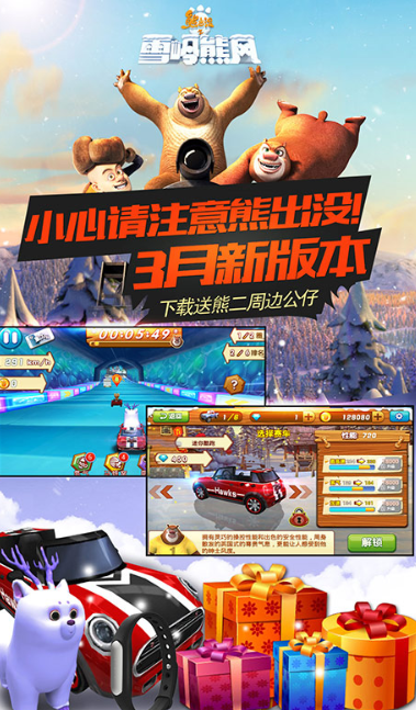 熊出没之雪岭熊风3d赛车
