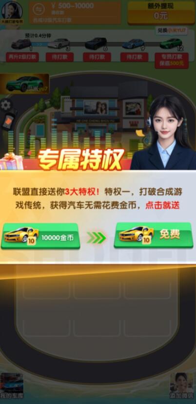 合车成首富