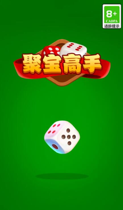 聚宝高手