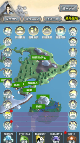 天道模拟器