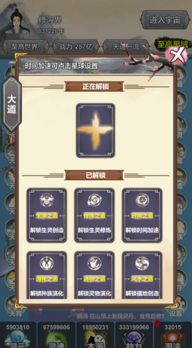 天道模拟器