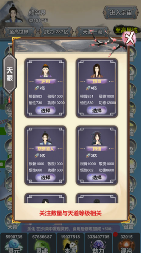 天道模拟器
