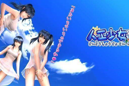人工少女3完美存档