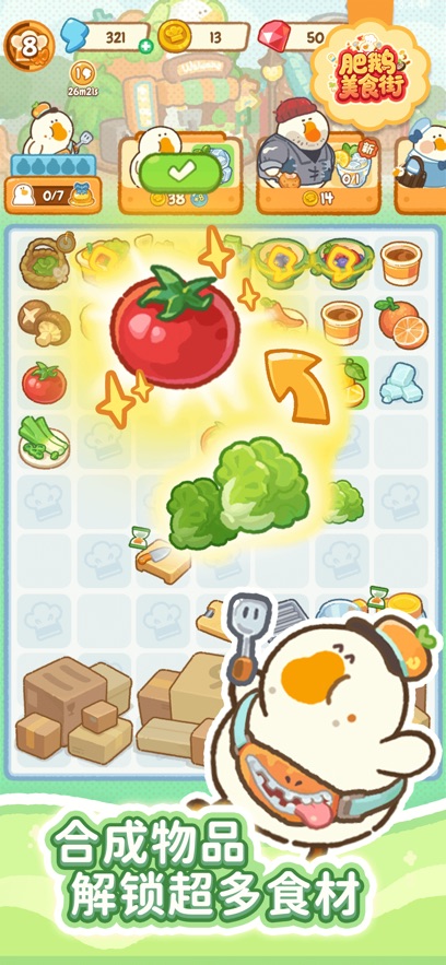 肥鹅美食街游戏