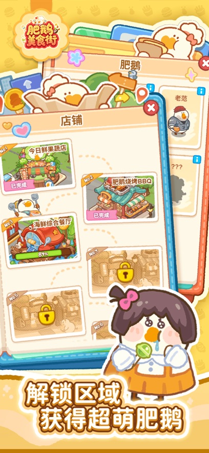 肥鹅美食街游戏