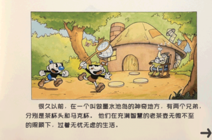 茶杯头大冒险正版