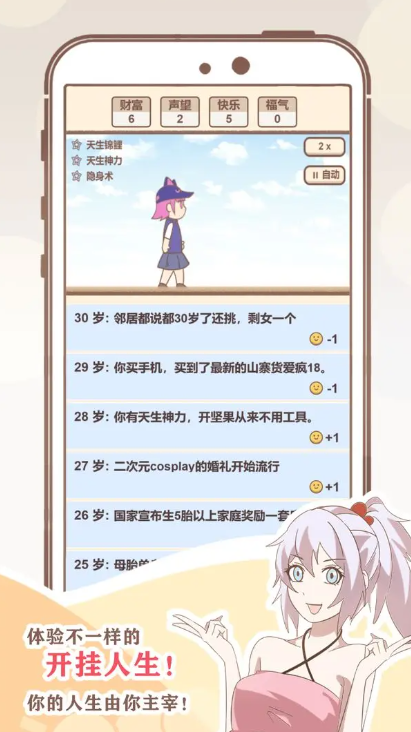 我的开挂人生