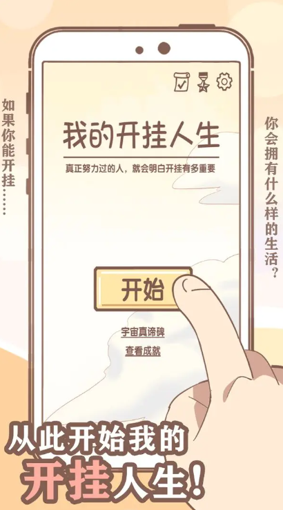 我的开挂人生