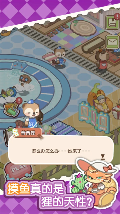 狸狸汤泉官方版