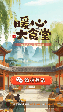 暖心大食堂