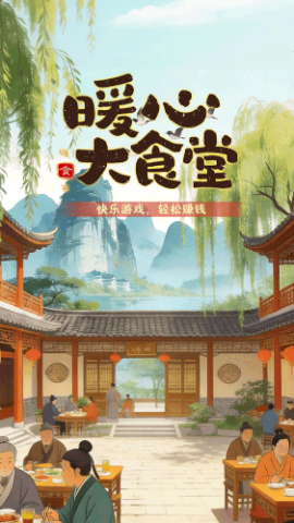 暖心大食堂