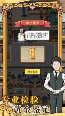金店模拟器