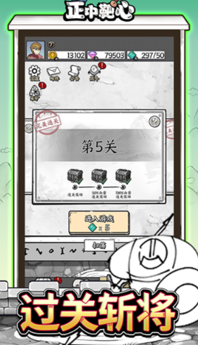 正中靶心
