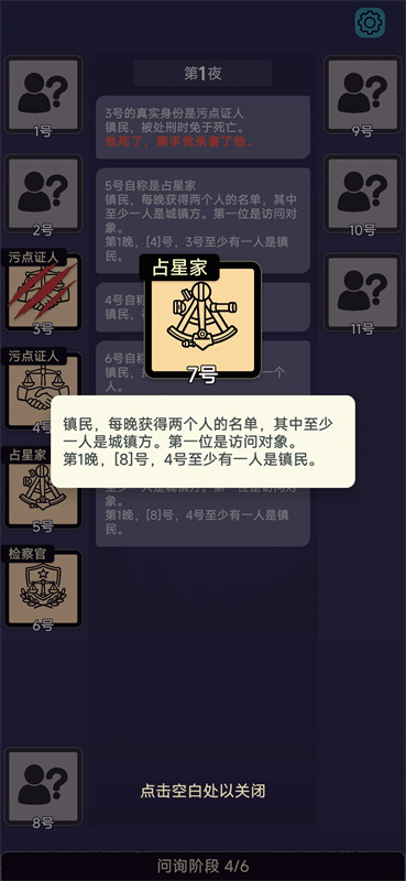 单机狼人杀