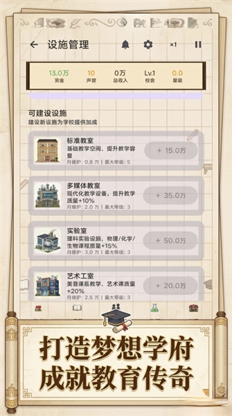 校长我来当