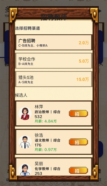 校长我来当