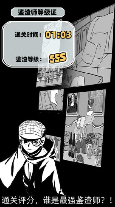 渣男渣女鉴定师