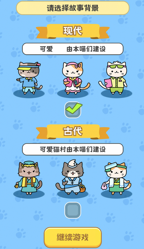 我在猫村搞事业