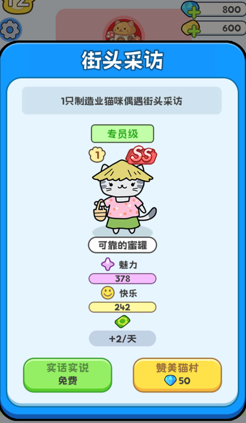 我在猫村搞事业