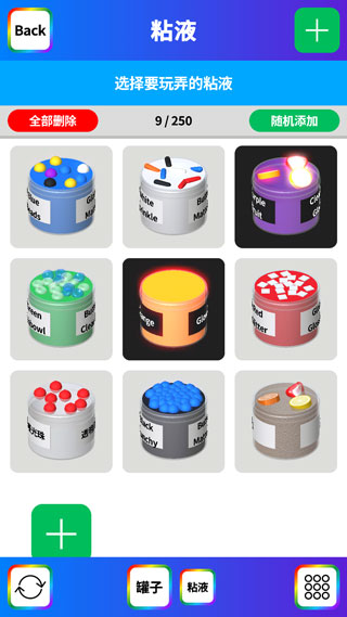软泥模拟器