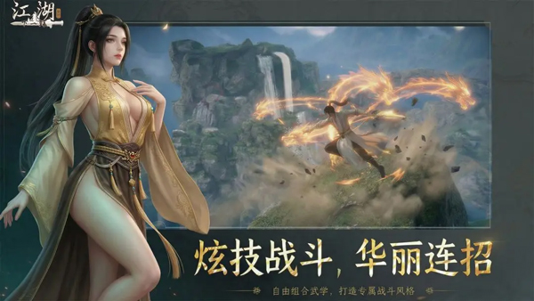下一站江湖2