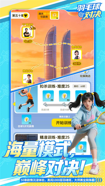 羽毛球对决