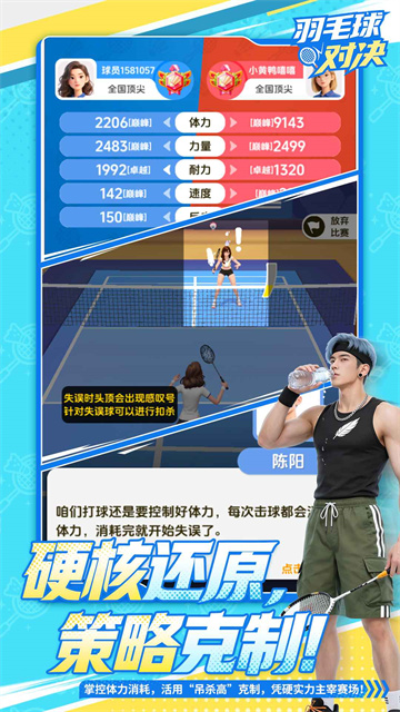 羽毛球对决