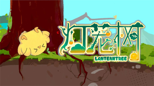 灯笼树