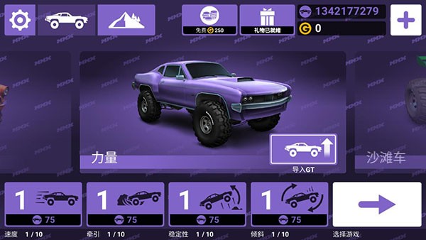MMX爬坡赛车