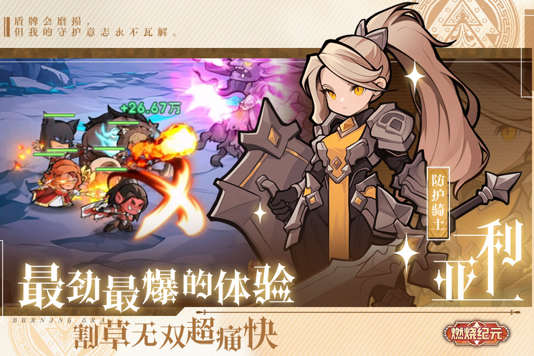 燃烧纪元