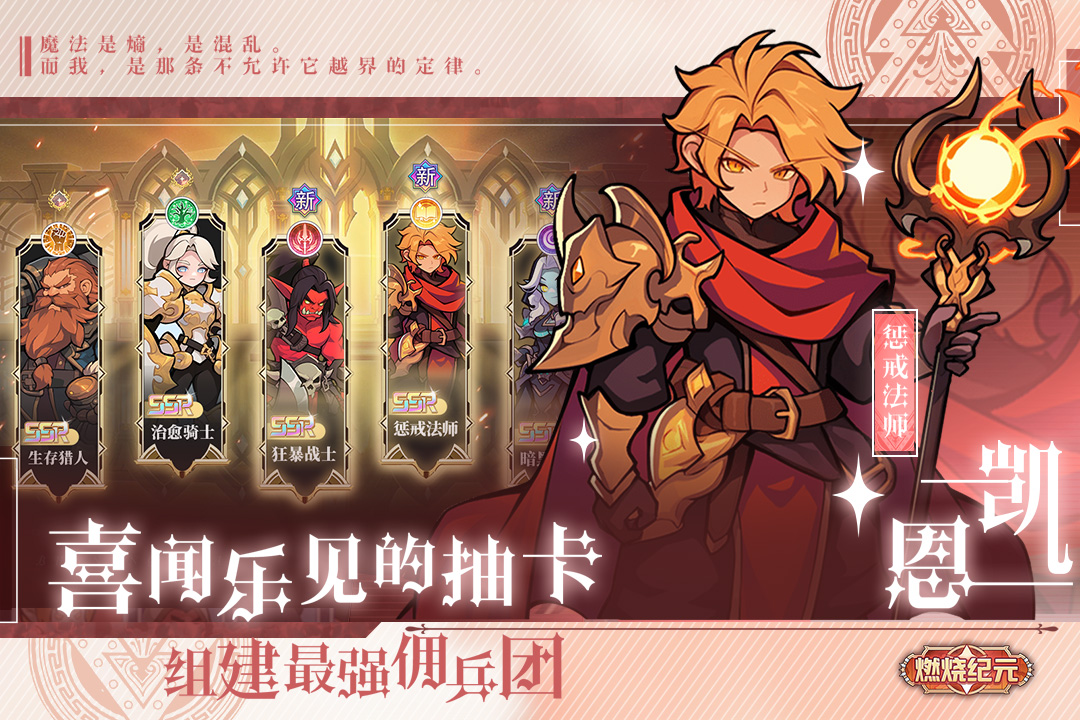 燃烧纪元
