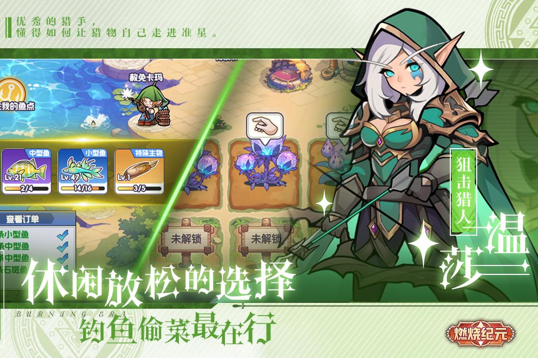 燃烧纪元