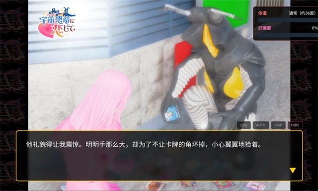 与怪兽芝顿谈恋爱游戏