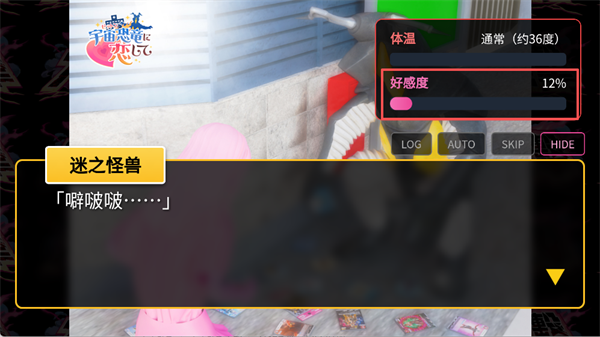 与怪兽芝顿谈恋爱游戏