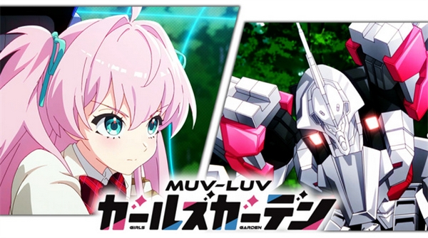 MuvLuv少女庭园