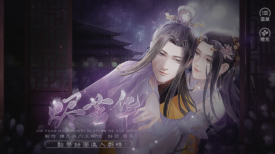 烬芳华