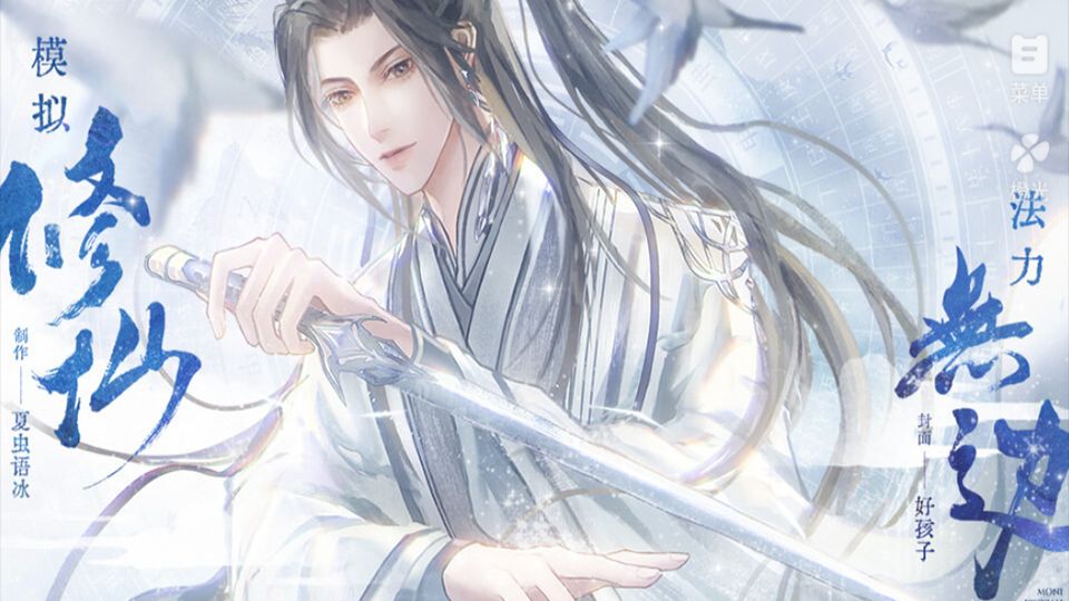 模拟修仙法力无边