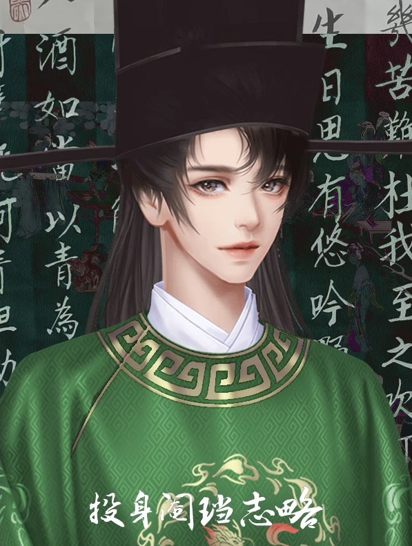 投身厂花志略