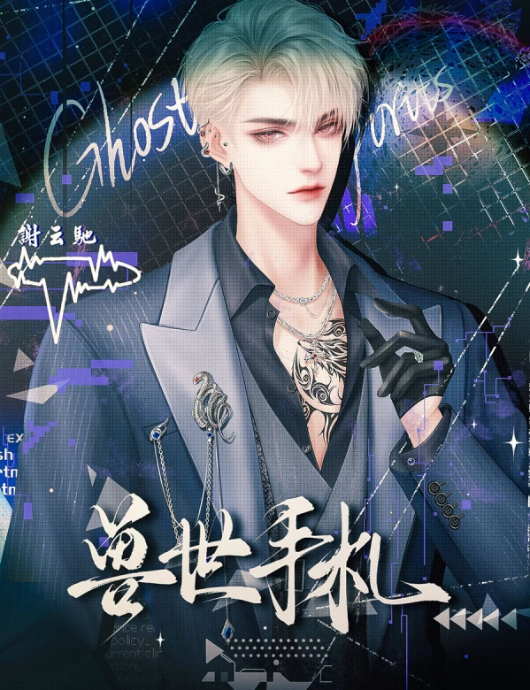 兽世手札