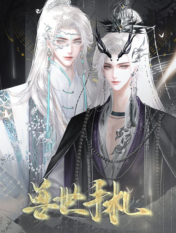 兽世手札