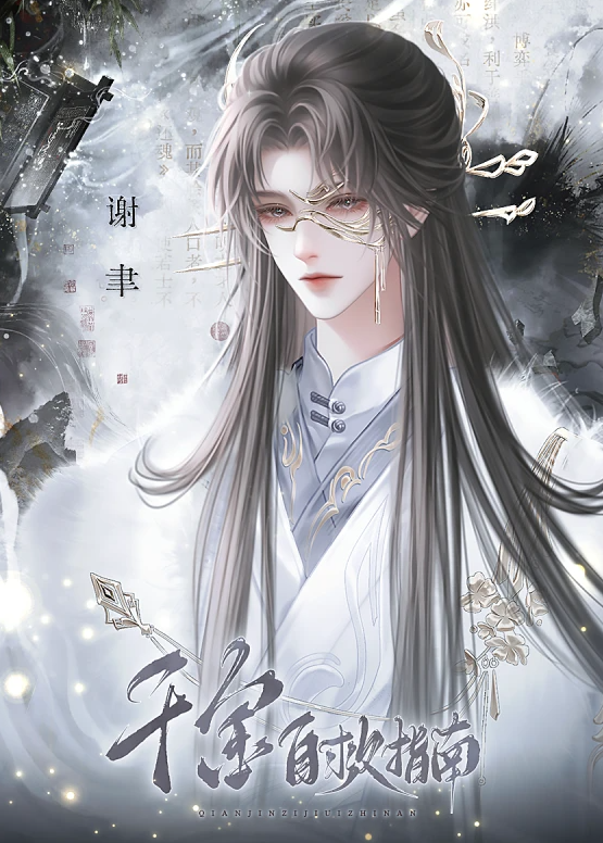 千金自救指南