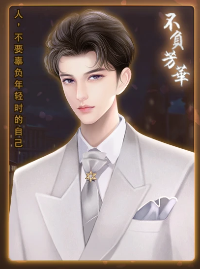 不负芳华