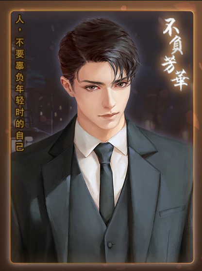 不负芳华