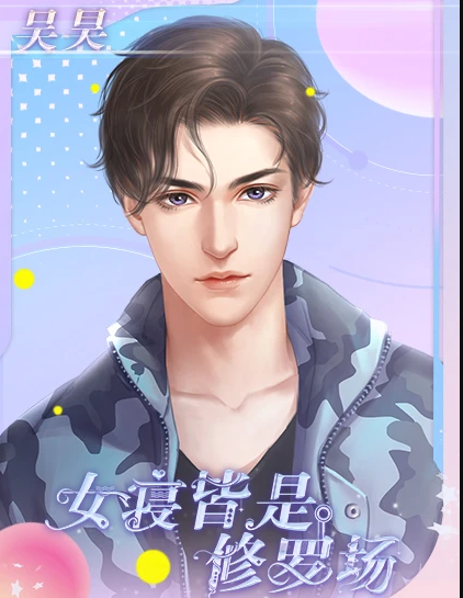 女寝皆是修罗场