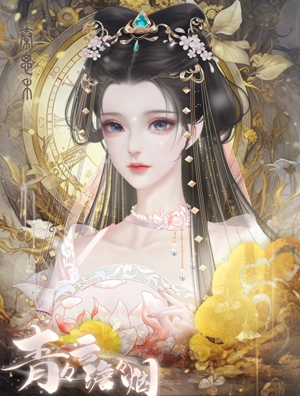 青青云澹澹烟