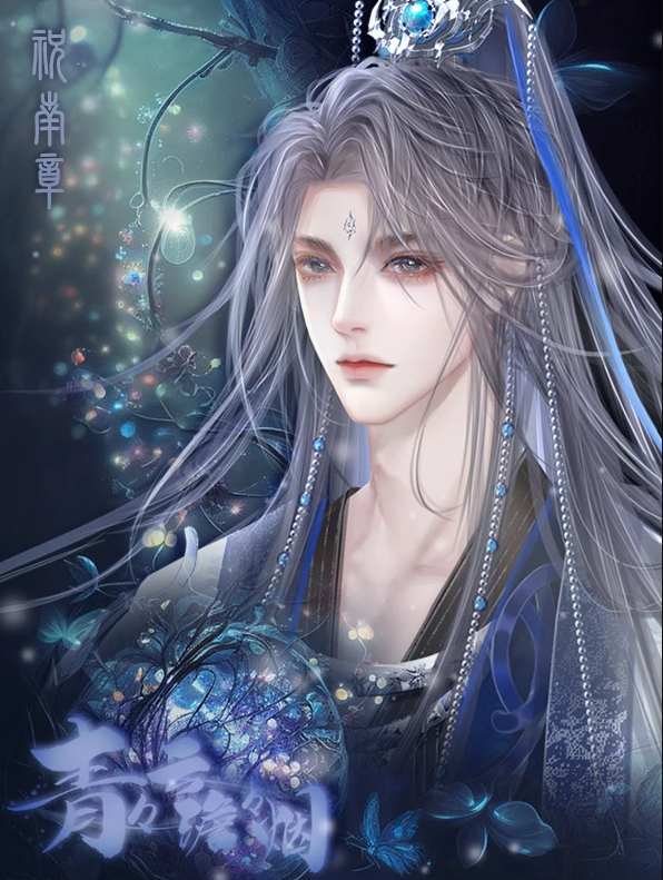 青青云澹澹烟