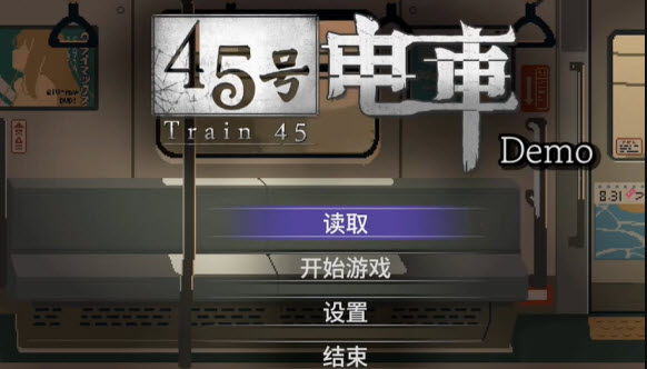 45号电车