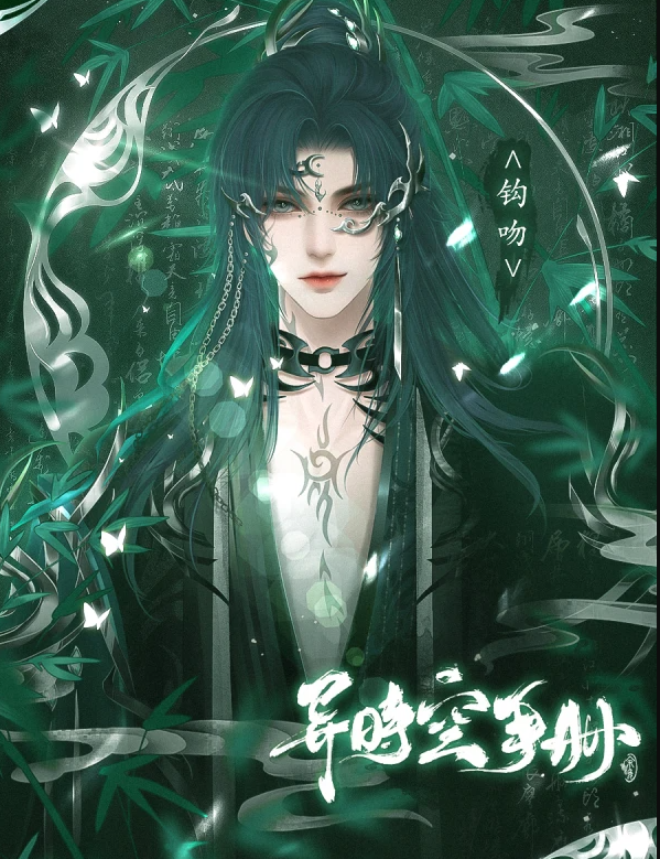 异时空手册