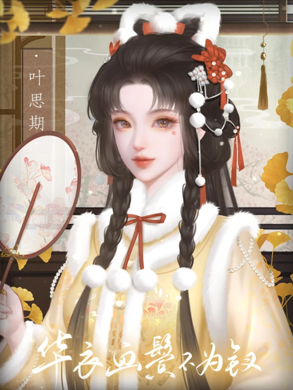 华衣画鬓不为钗