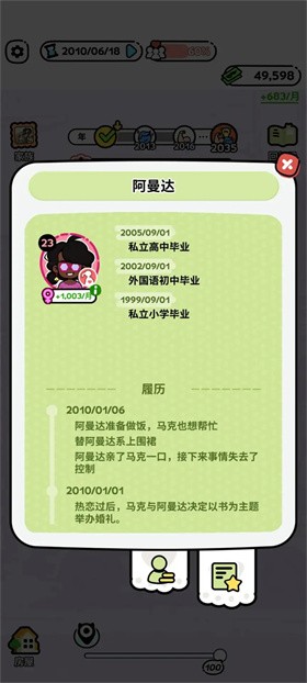 家族模拟器